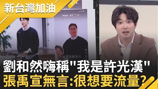 媽媽做不好要檢討?! 豬瘟檢討