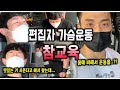 선수 운동을 일반인이 한다면...??(편집자에게 알려주는 실전 가슴 운동)