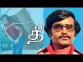 Thee Tamil Movie Fight Sence Rajinikanth Suman R Krishnamurthy Tamil Movie HD