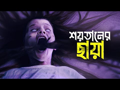 Prey For The Devil Movie Explained In Bangla | Cinehall