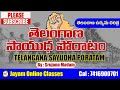 తెలంగాణ రైతాంగ సాయుధ పోరాటం తెలంగాణ �