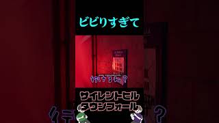 ビビりすぎて自分に〇〇【SILENT HILL: Townfall】