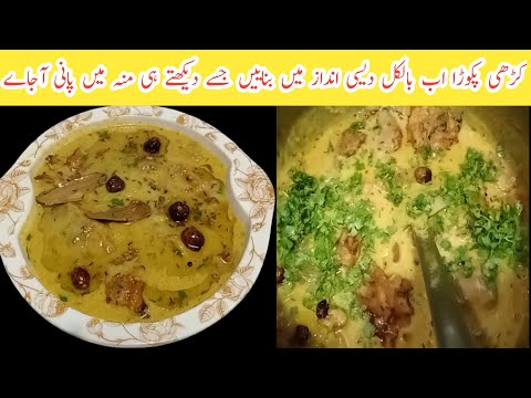 Pakoda Kadhi Recipe | Kadhi Pakora Recipe In Desi Style | Kadhi Pakoda Recipe In Urdu Hindi ...