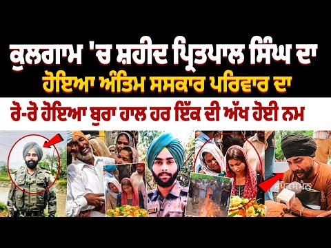 Samrala Shaheed Pritpal Singh: Final Rites Performed in Kulgam with Military Honors