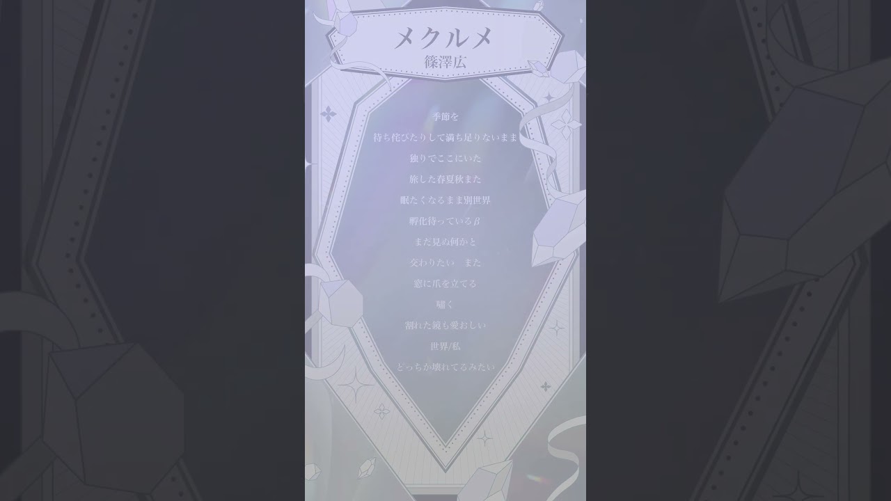 メクルメ - 篠澤広　#歌ってみた #cover #アカペラ #学マス