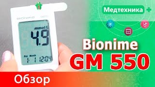 Bionime Rightest GM550 - відео 3