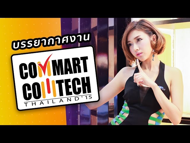   รูปพริตตี้ งาน Commart Comtech 2015 พร้อมบรรยากาศในงาน คอมมาร์ต คอมเทค 2015