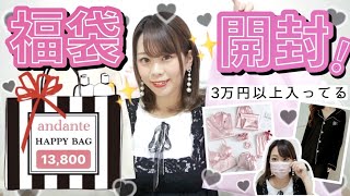 【福袋開封】インスタで話題の豪華すぎる福袋をGET₍ᐢ⸝⸝•༝•⸝⸝ᐢ₎総額3万円分以上?ルームウェア＋マスク?など♡【購入品紹介】