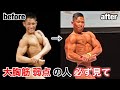 ガリガリからマッチョになったガチの胸トレ!遂に全種目公開!