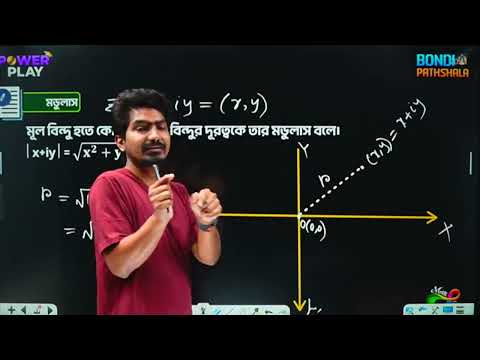 জটিল সংখ্যা - পর্ব ০২  || HSC Powerplay - 2025