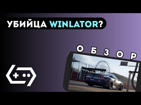 GameHub - ЛУЧШИЙ ЭМУЛЯТОР WINDOWS?