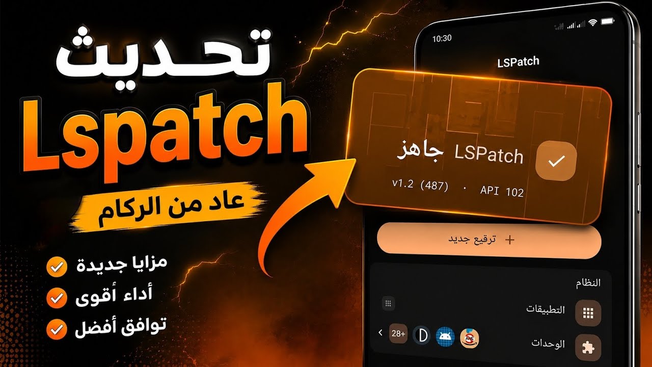 تحديث Lspatch الاسطوري 