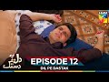 Dil Pe Dastak Episode 12