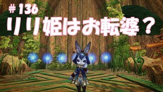 CaravanStories（キャラバンストーリーズ）：リリ姫はお転婆？＃136