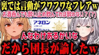 配信ではしっかり者に見られがちだが裏ではフワフワな言動でノエル団長に諭される不知火フレアw【切り抜き/ホロライブ】