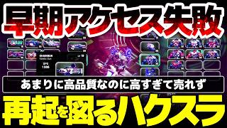 【Dreadhunter】高品質ハクスラが早期アクセス失敗により、定価を下げ再起を図る事態へ。いったい何が？「装備全てがレジェンダリー」をうたう、ARPG×ツインスティックシューターの融合
