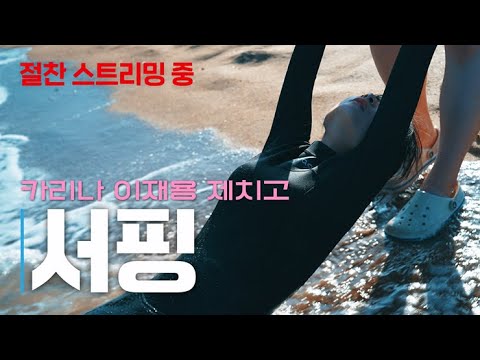 초보자도 하루만에 서핑타는 꿀팁 : 영덕 부흥리 서핑스팟