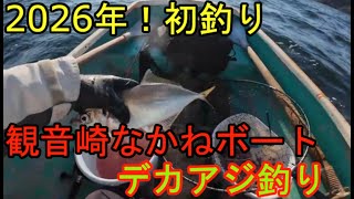 観音崎なかねボート