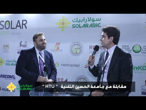 مقابلة مع المهندس حمزة البقاعي، مدير أكاديمية الطاقة الألمانية - الأردنية | Solar Show MENA 2022