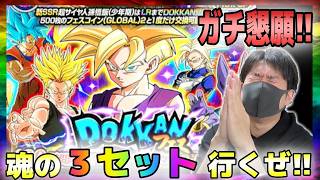【ドッカンバトル】グローバルCP2026後半スタート!!悟飯狙って3セット行くぜ!!【チョメch】