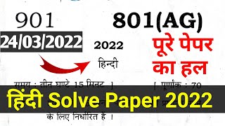 Up Board Class 10th Hindi Paper Solution 2022 | Class 10 Hindi Paper Answer Key 2022 | Up Board