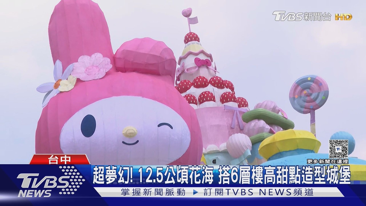 台中花毯節Hello Kitty領7明星登場!19公尺甜點城堡超夢幻