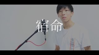 [cover] 宿命 / PARED