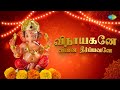 Vinayagane Vinai Theerapavane Lyrical விநாயகனே வினை தீர்ப்பவ