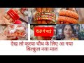इतने सस्ते कड़े चूड़े कहां से खरीदें Vir