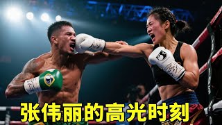 巴西拳王瘋狂羞辱中國選手！張偉麗怒衝上台，僅3秒就掰斷她手臂 【七尺格鬥】