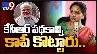 Modi scheme is a bad copy of KCR scheme – MP Kavitha on twitter