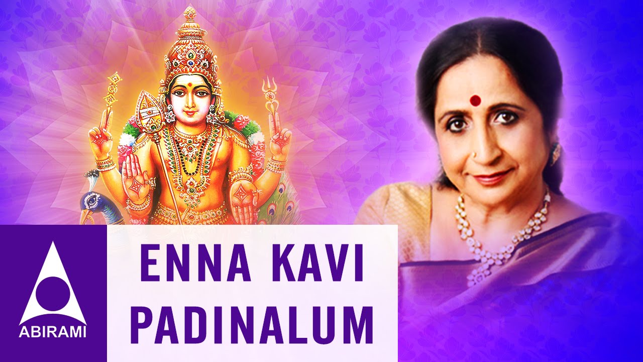 Enna Kavi | Captivating Melodies | Tamil Devotional Collection | By Aruna Sairam