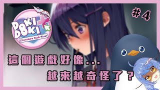 [台V] 悠果 【心跳文學部PLUS #4】