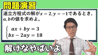 【中学数学】連立方程式a,b を求める問題演習