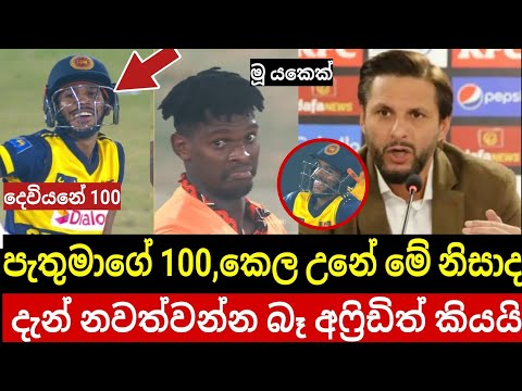 පැතුමාගේ 100මිස් උන රහස එලියට | ලංකාවේ උන් යක්කු කාටවත් නවත්තන්න බෑ අෆ්‍රිඩි කියයි | Si vs Zim