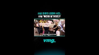 사상 초유의 선관위 사건..사실 ‘예견된 일’이었다? / 비디오머그 #shorts