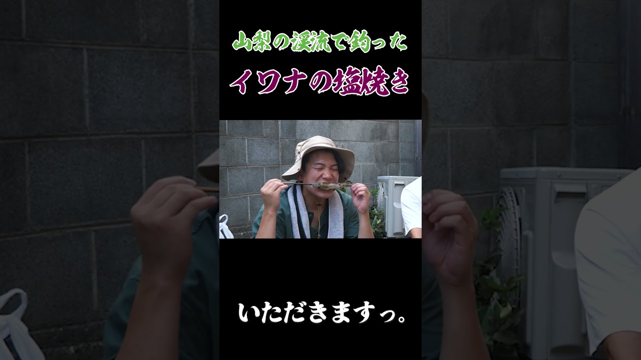 山梨の渓流で釣ったイワナの塩焼き