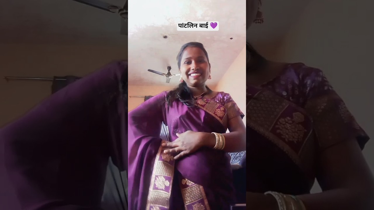 पाटलीन बाई 💜 #trending #trendingshorts #viral #shorts #reels #viralshort  #shortsfeed #viralreels