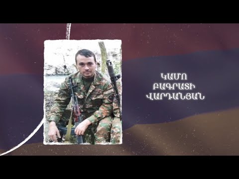 Ձեզ բացակա չենք դնի․ Կամո  Վարդանյան
