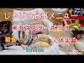 《じぃじの食事メニュー》東海マスターズ当日!朝食から舞台裏のカーボアップパワー人体実験!!
