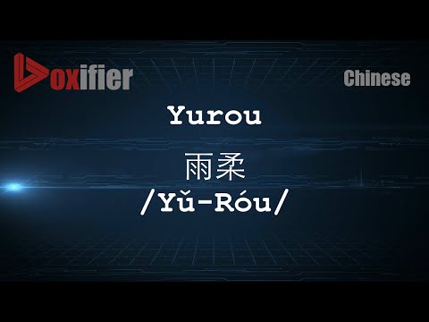 How to Pronunce Yurou (Yǔ-Róu, 雨柔) in Chinese (Mandarin) - Voxifier.com