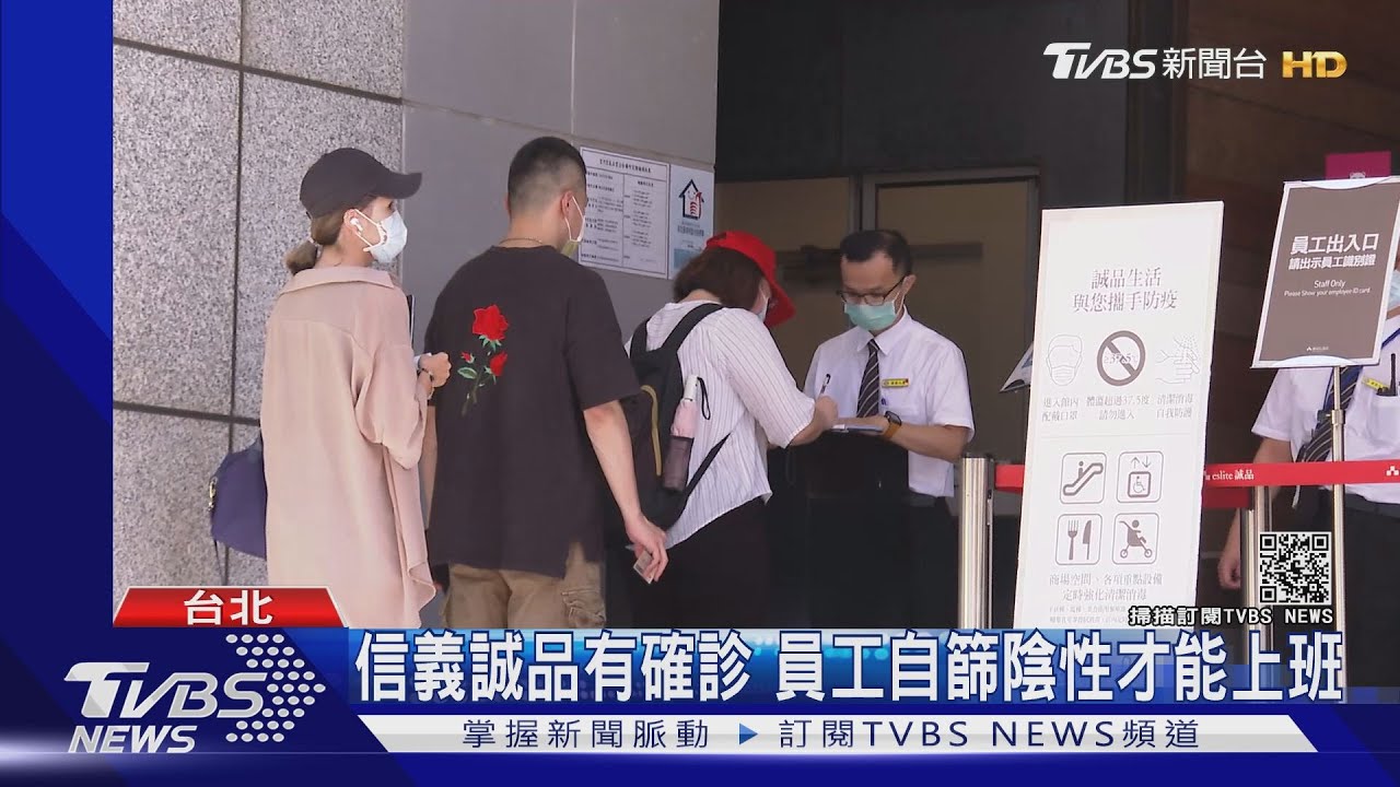 信義誠品員工快篩陽性 7/6復工要求員工、自備快篩陰性證明