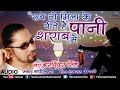 Sab To Mila Ke Peete Hai Pani Sharab Mein Arvinder Singh Latest Hindi Sharab