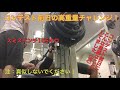 コンテスト前日にベンチプレス（スミス）１５５キロに挑戦！