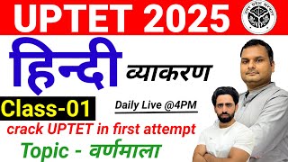 UPTET 2025 | Class-01 | Hindi | UPTET Classes | UPTET Preparation |  uptet previous question paper