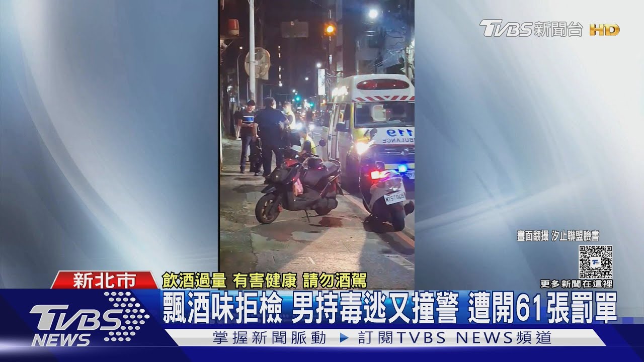 酒後騎車還藏毒!越籍男拒檢逃逸 結局慘「開罰35.4萬元」