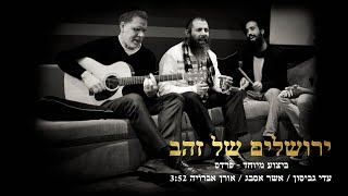להקת פרדס והסולן עדי גביסון - ירושלים של זהב 🇮🇱 (ביצוע מיוחד) | Pardes Band - Jerusalem Of Gold