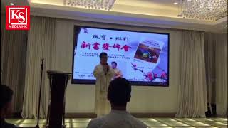 早前驚世巨著國際權威《瑰寶 • 斑彩》 新書發佈及新聞記者會