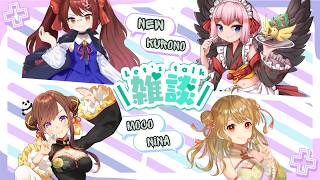 ６年以上の付き合い！？ありそうでなかった麻雀好き個人勢雑談コラボ！いろんなこと話そ！