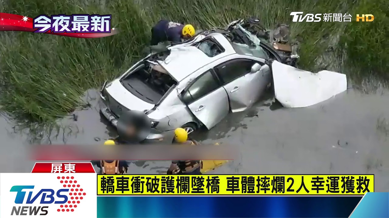 轎車衝破護欄墜橋 車體摔爛2人幸運獲救